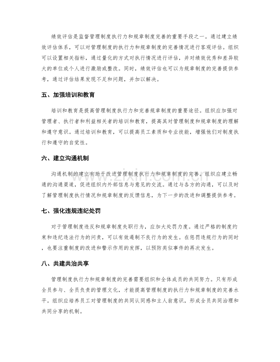 管理制度的执行力监督和规章制度完善.docx_第2页