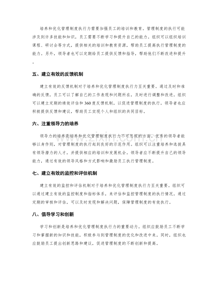 管理制度的执行力培养与优化.docx_第2页