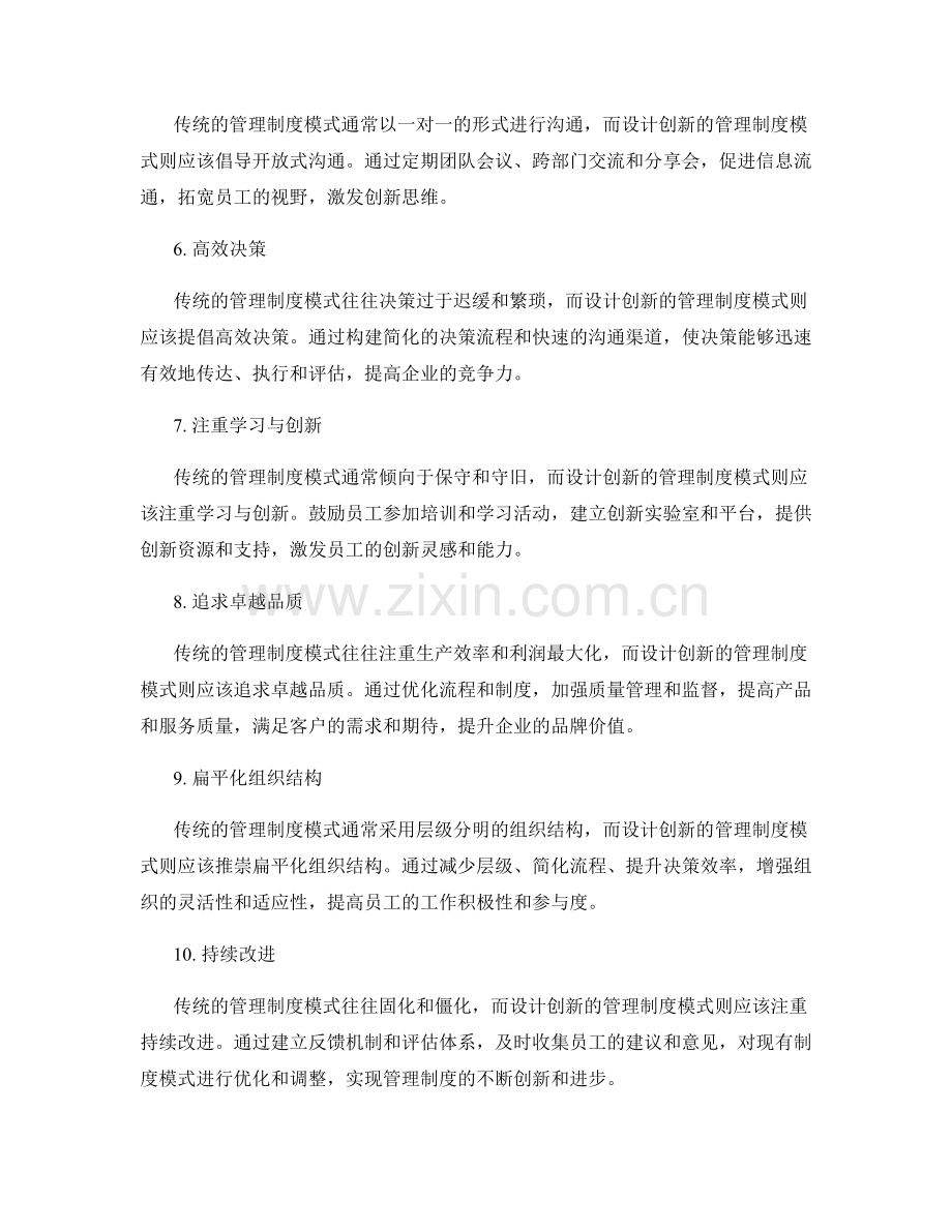 设计创新的管理制度模式.docx_第2页