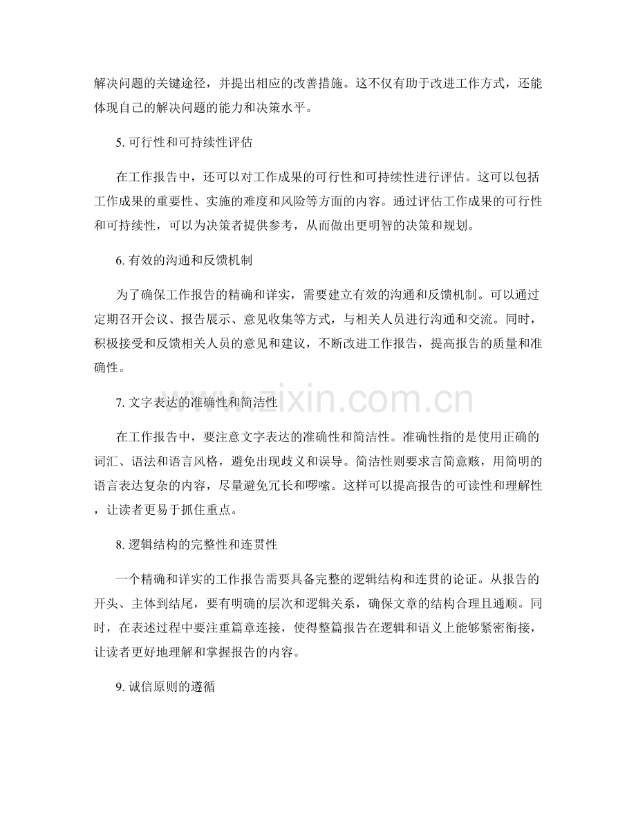 工作报告的精确和详实要求.docx_第2页