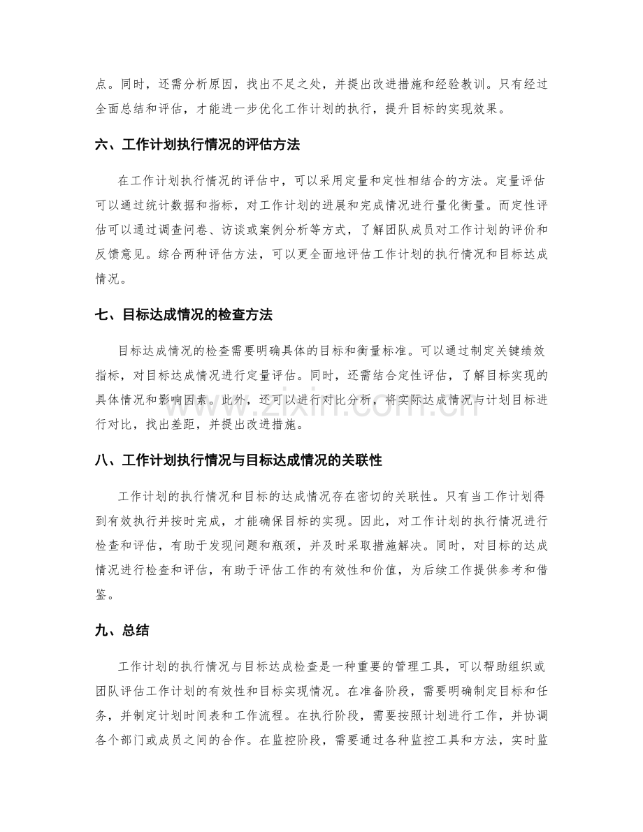 工作计划的执行情况与目标达成检查.docx_第2页