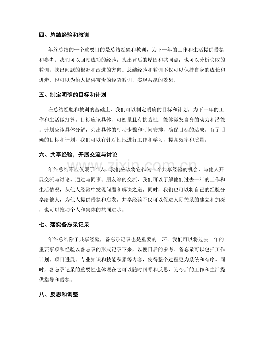 年终总结的共享经验和备忘录记录.docx_第2页