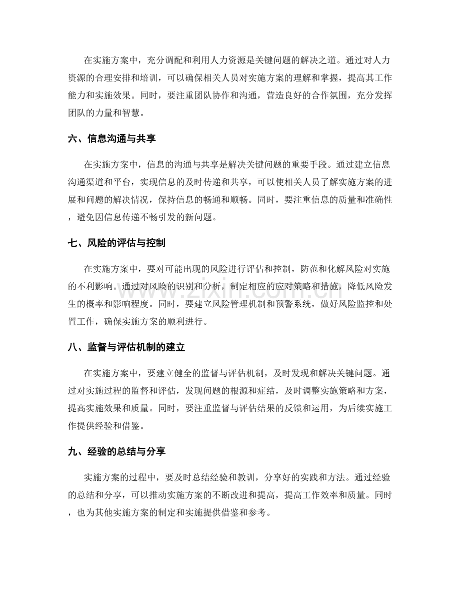 实施方案中的关键问题解决与经验分享.docx_第2页