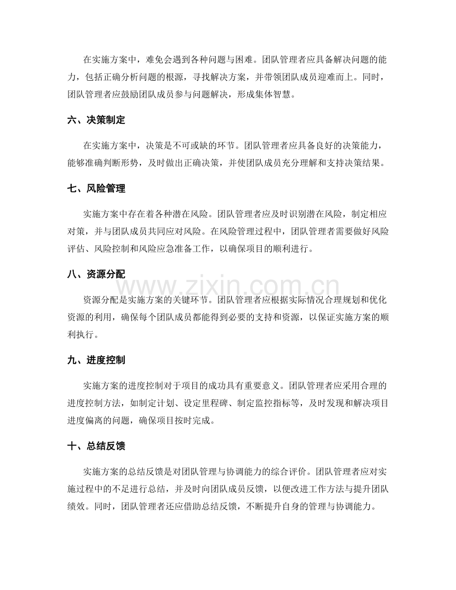 实施方案中的团队管理与协调能力.docx_第2页