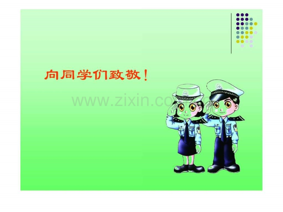 大学生交通安全教育课件.ppt_第1页