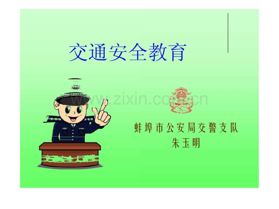 大学生交通安全教育课件.ppt_第2页