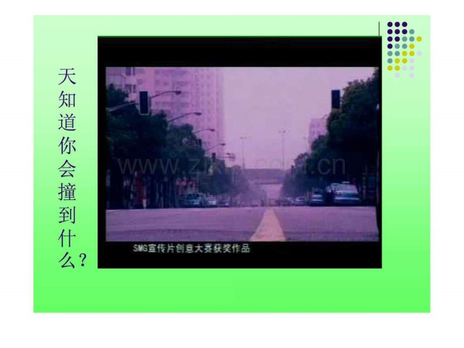 大学生交通安全教育课件.ppt_第3页