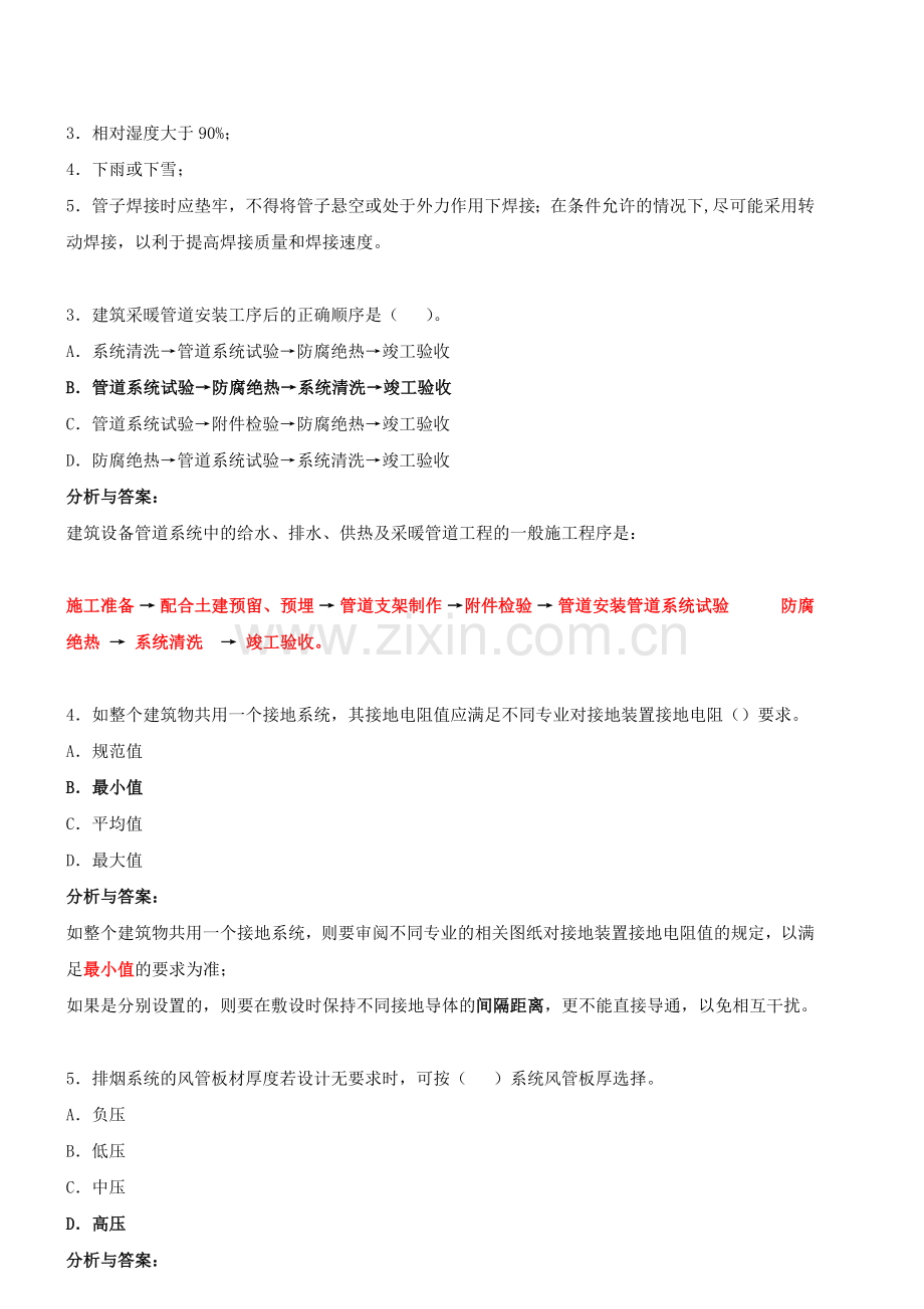 二级建造师执业资格考试机电实务模拟试卷及解析.doc_第2页