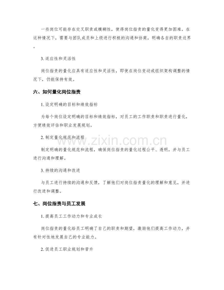 岗位职责的工作职能和职责量化.docx_第3页