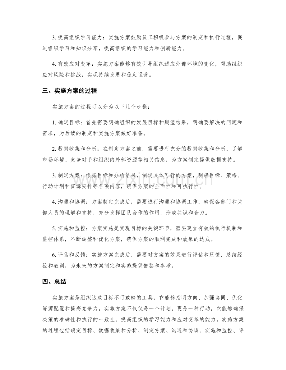 实施方案的重要性与过程.docx_第2页