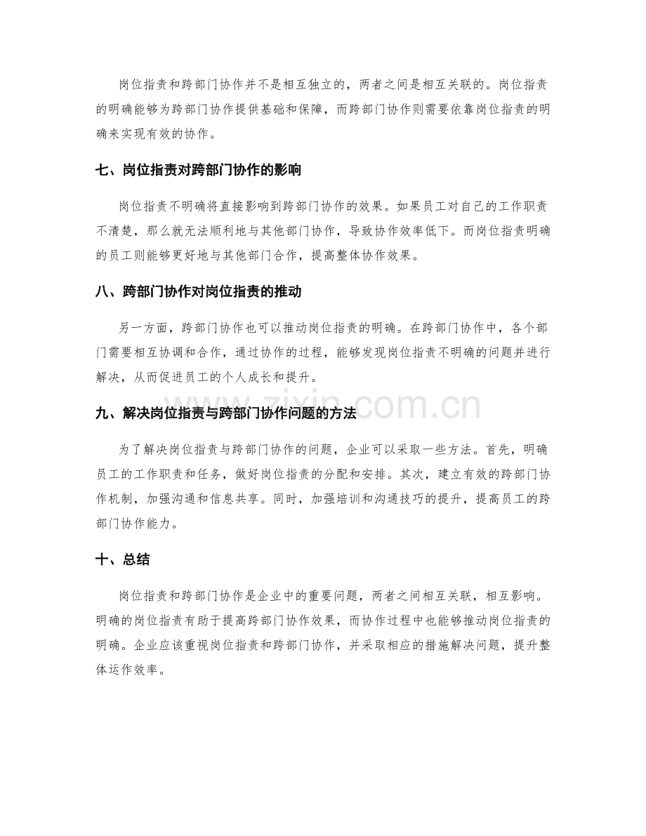 岗位职责与跨部门协作的关系探源.docx_第2页