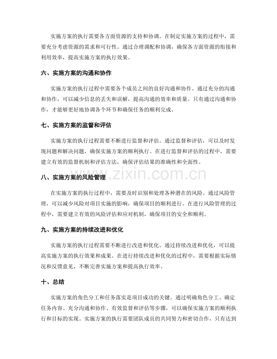 实施方案的角色分工与任务落实.docx_第2页