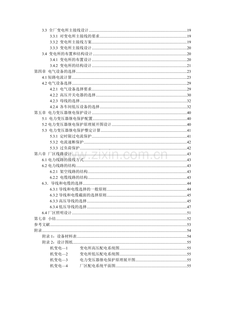 机械工厂供电系统设计.doc_第2页