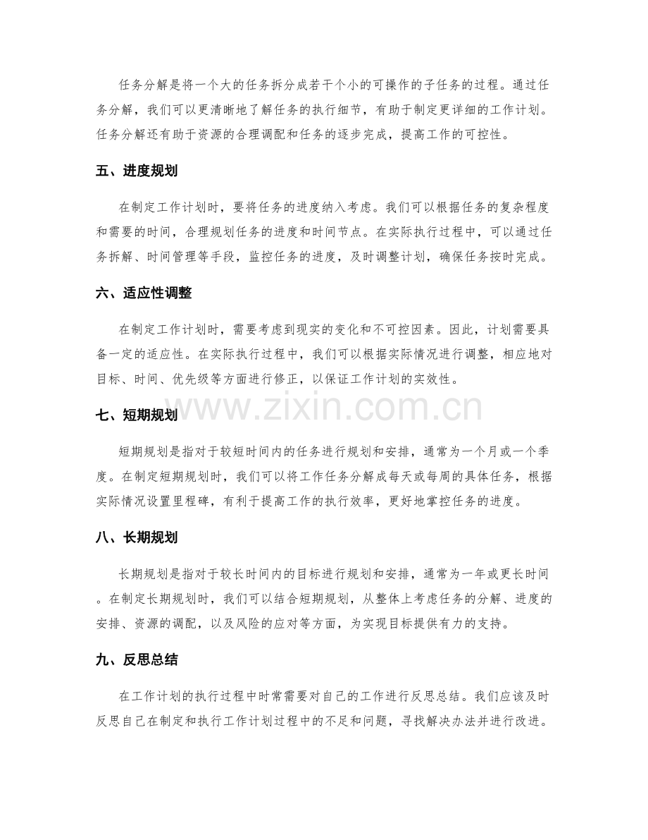 有效构思工作计划的方法与技巧.docx_第2页