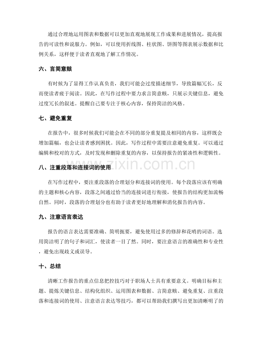 清晰工作报告的重点信息把控技巧.docx_第2页