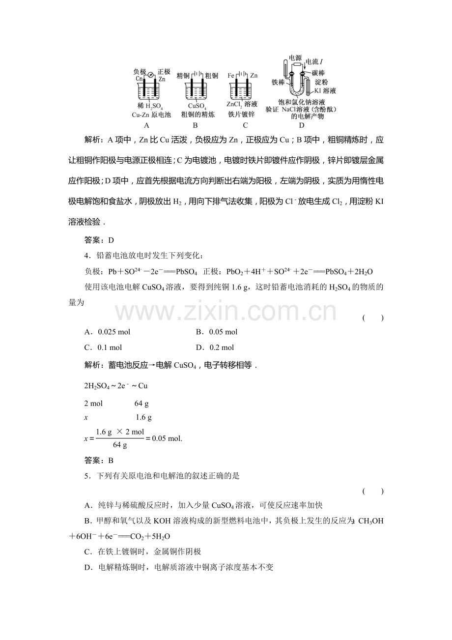 高三基础知识天天练化学9单元质量检测人教版.doc_第2页