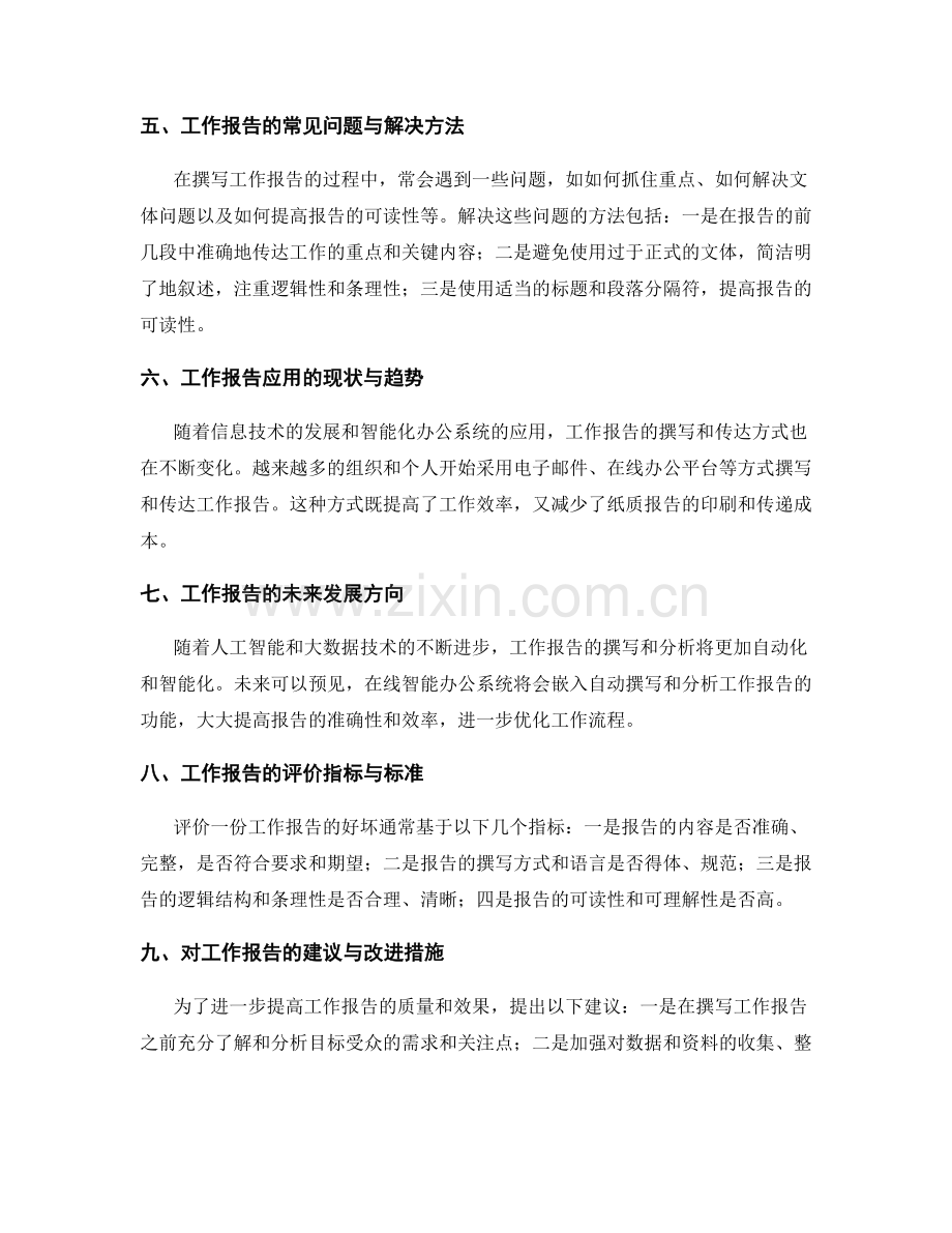 工作报告的调研分析与信息汇总.docx_第2页