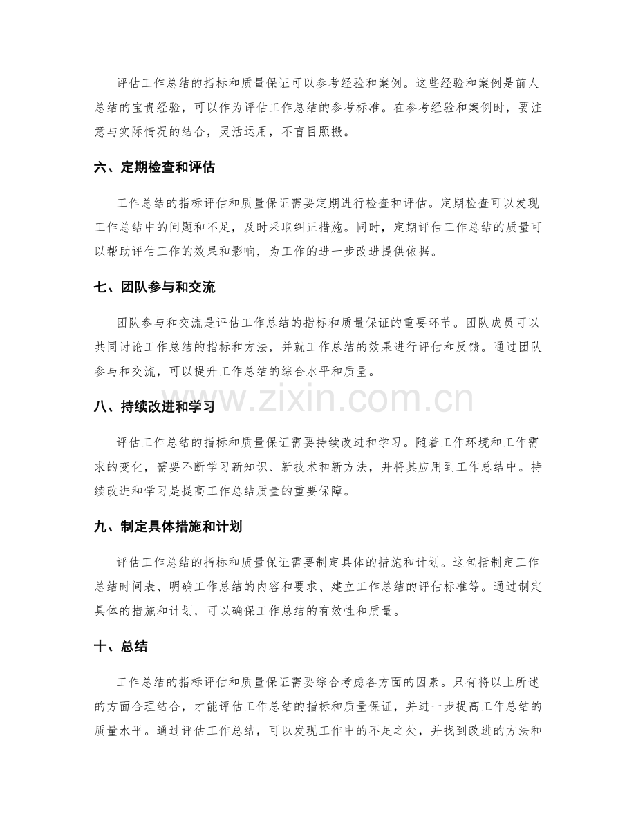 工作总结的指标评估与质量保证.docx_第2页