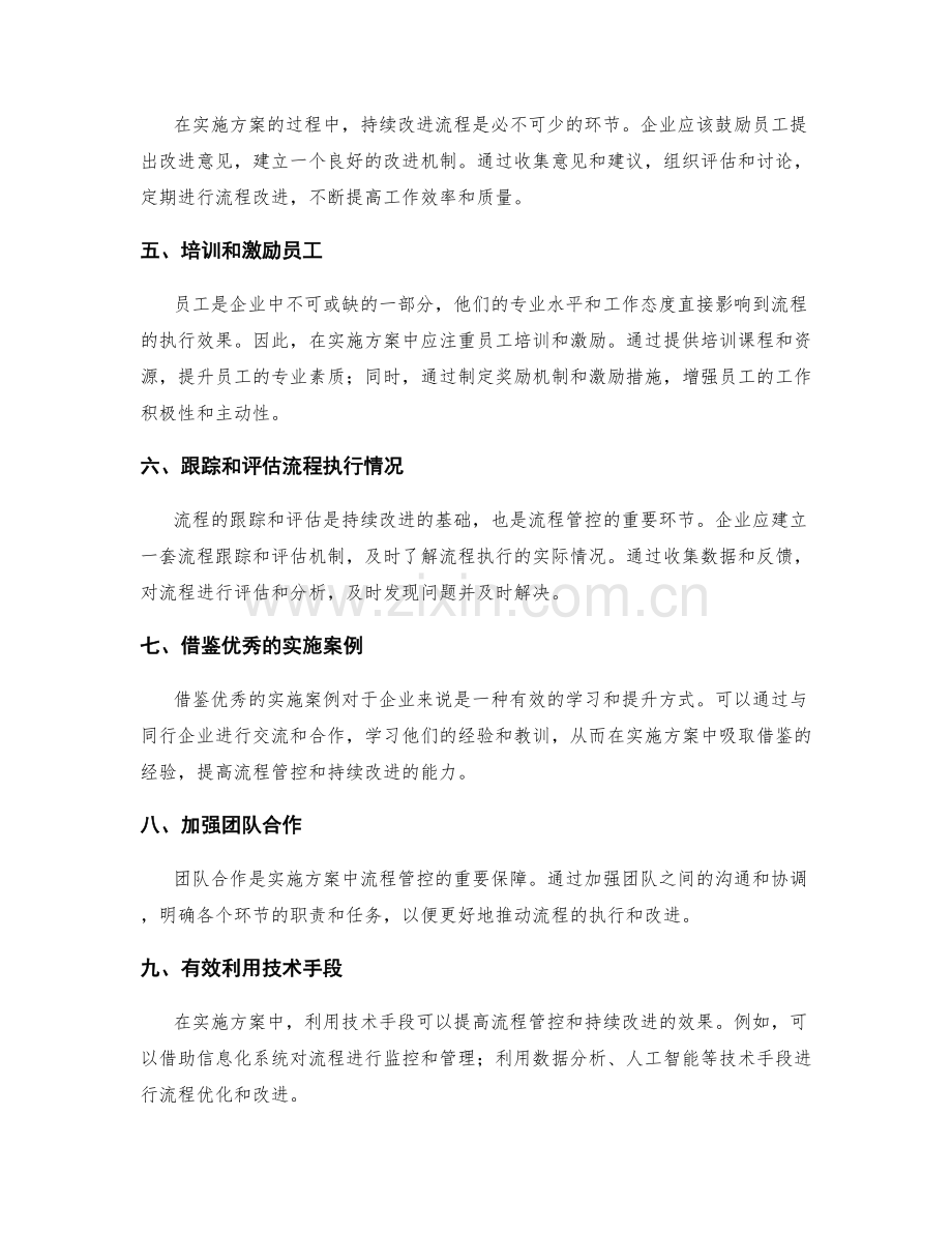 实施方案中流程管控与持续改进.docx_第2页