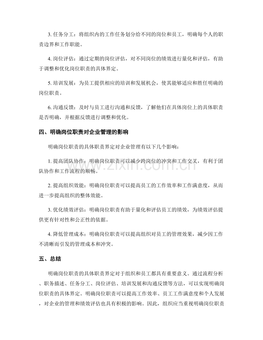 明确岗位职责的具体职责界定.docx_第2页