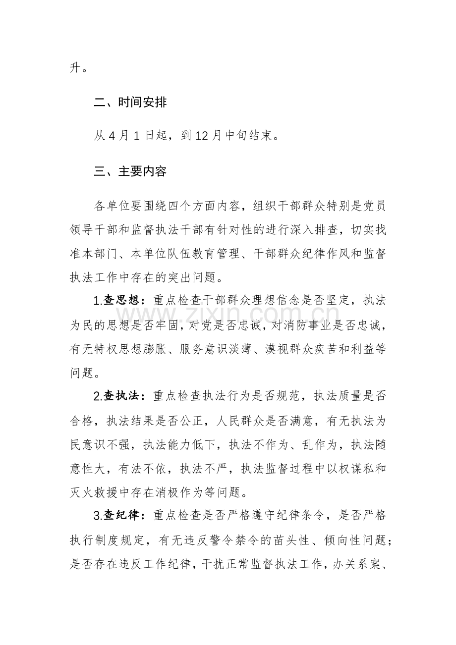 2024年“四查四提升”纪律作风教育整顿活动方案范文.docx_第2页