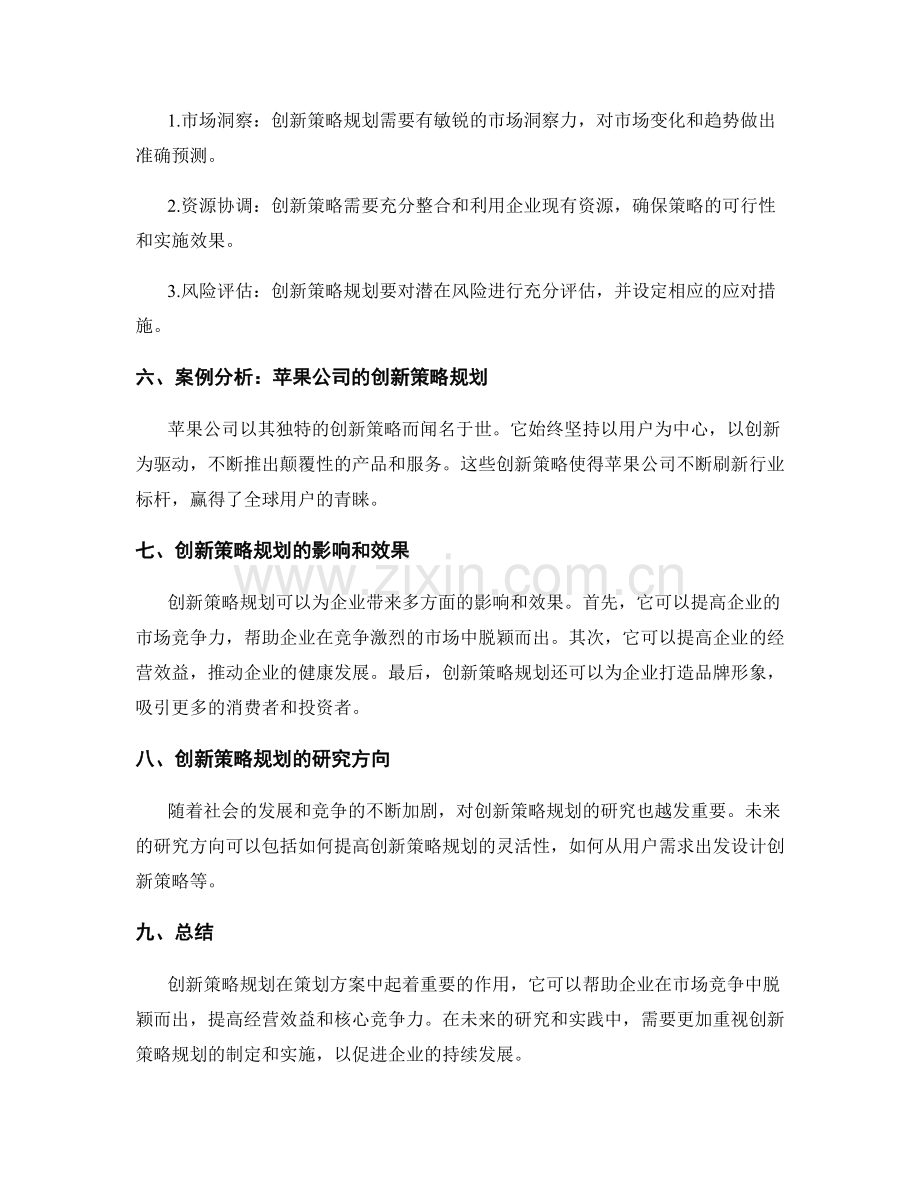 策划方案中的创新策略规划.docx_第2页