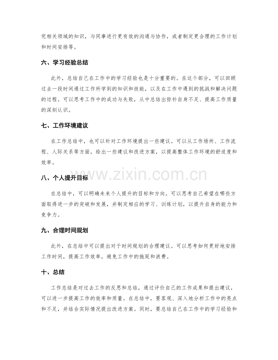 工作总结的总体评价与建议.docx_第2页