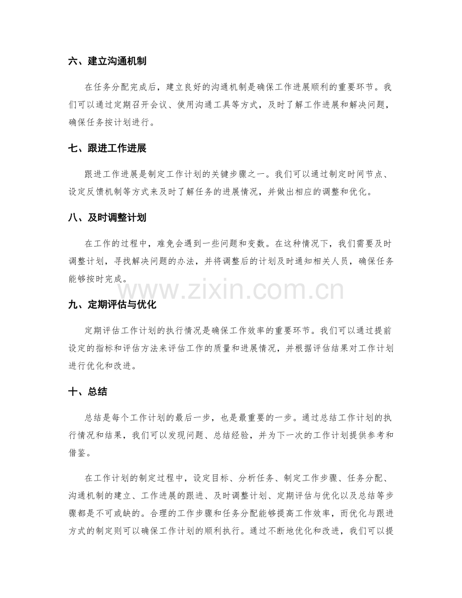 工作计划的工作步骤与任务分配的优化与跟进方式制定.docx_第2页