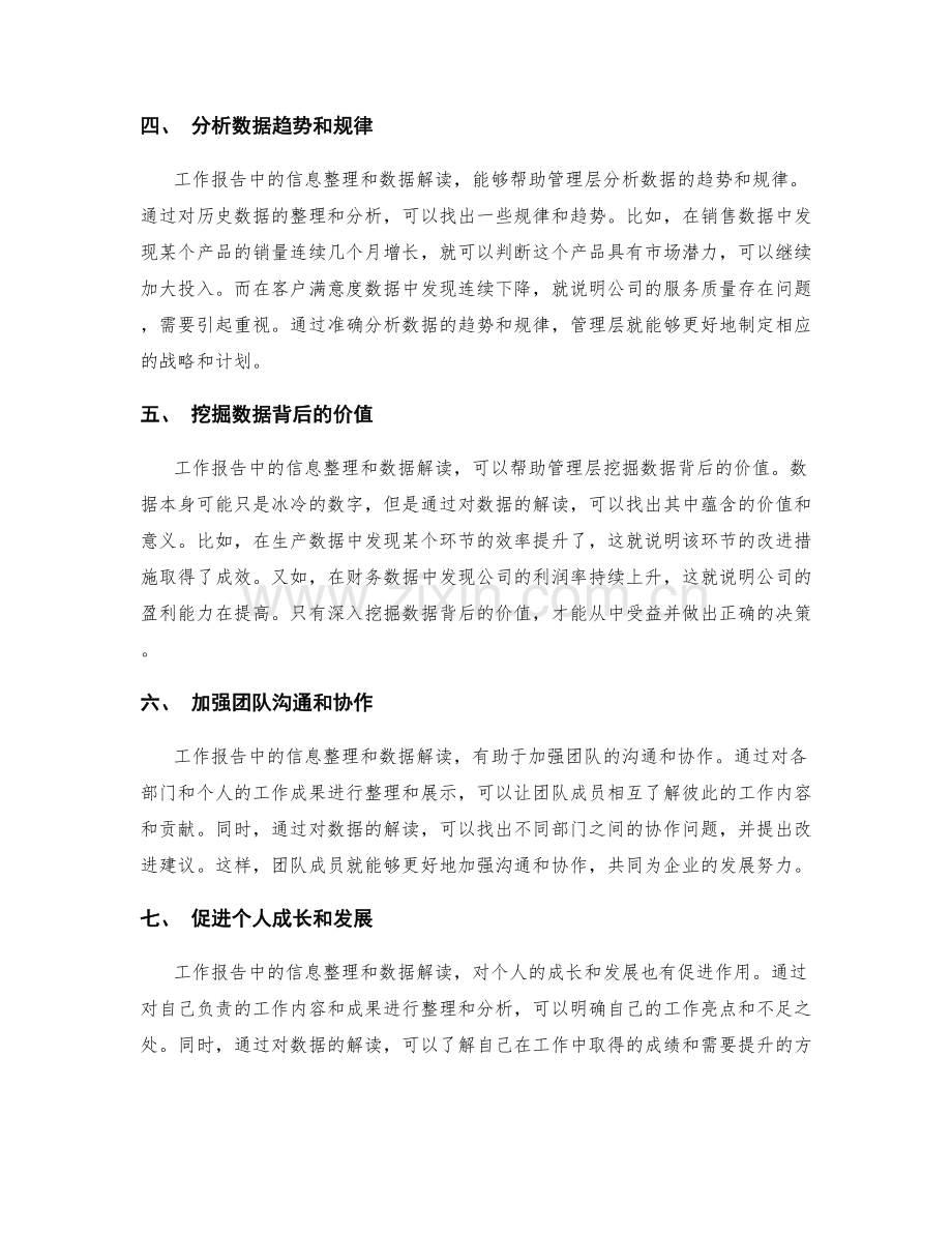 工作报告中的信息整理与数据解读.docx_第2页