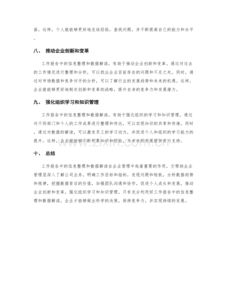 工作报告中的信息整理与数据解读.docx_第3页