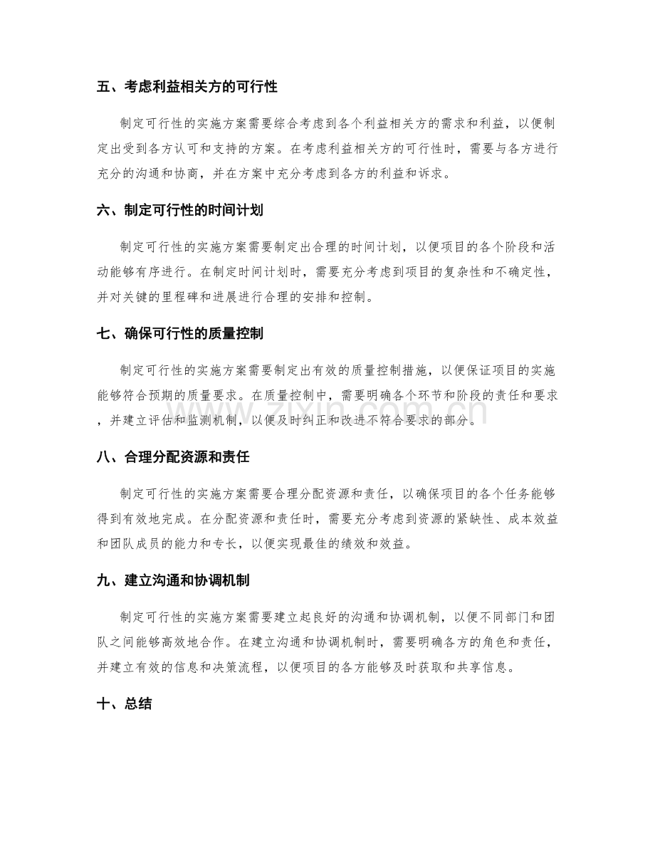 怎样制定可行性的实施方案.docx_第2页