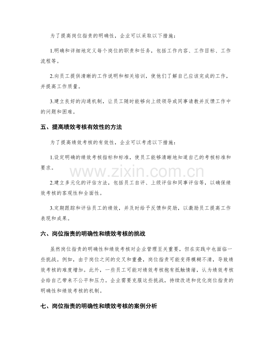 岗位职责的明确性和绩效考核.docx_第2页