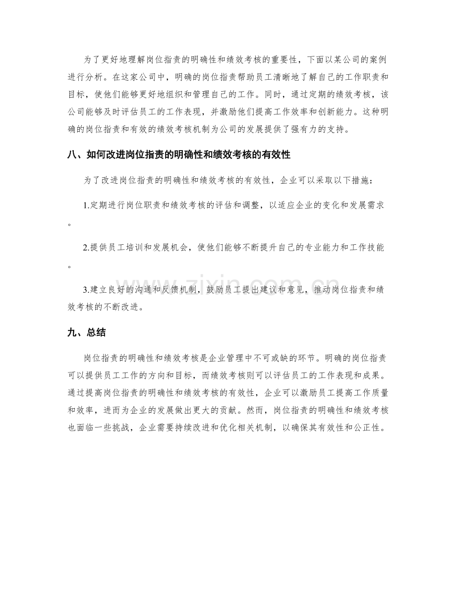 岗位职责的明确性和绩效考核.docx_第3页