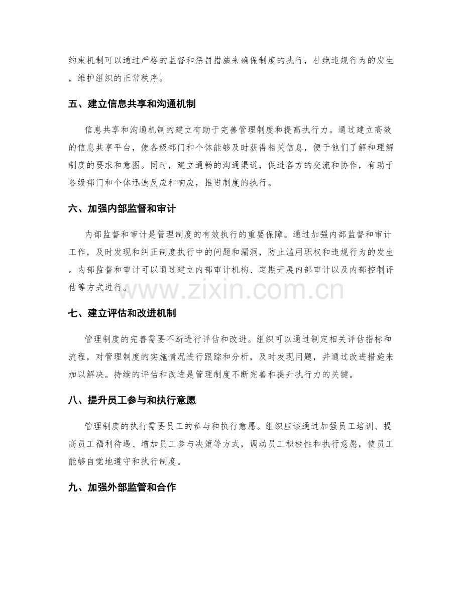 管理制度的完善和执行力落实.docx_第2页