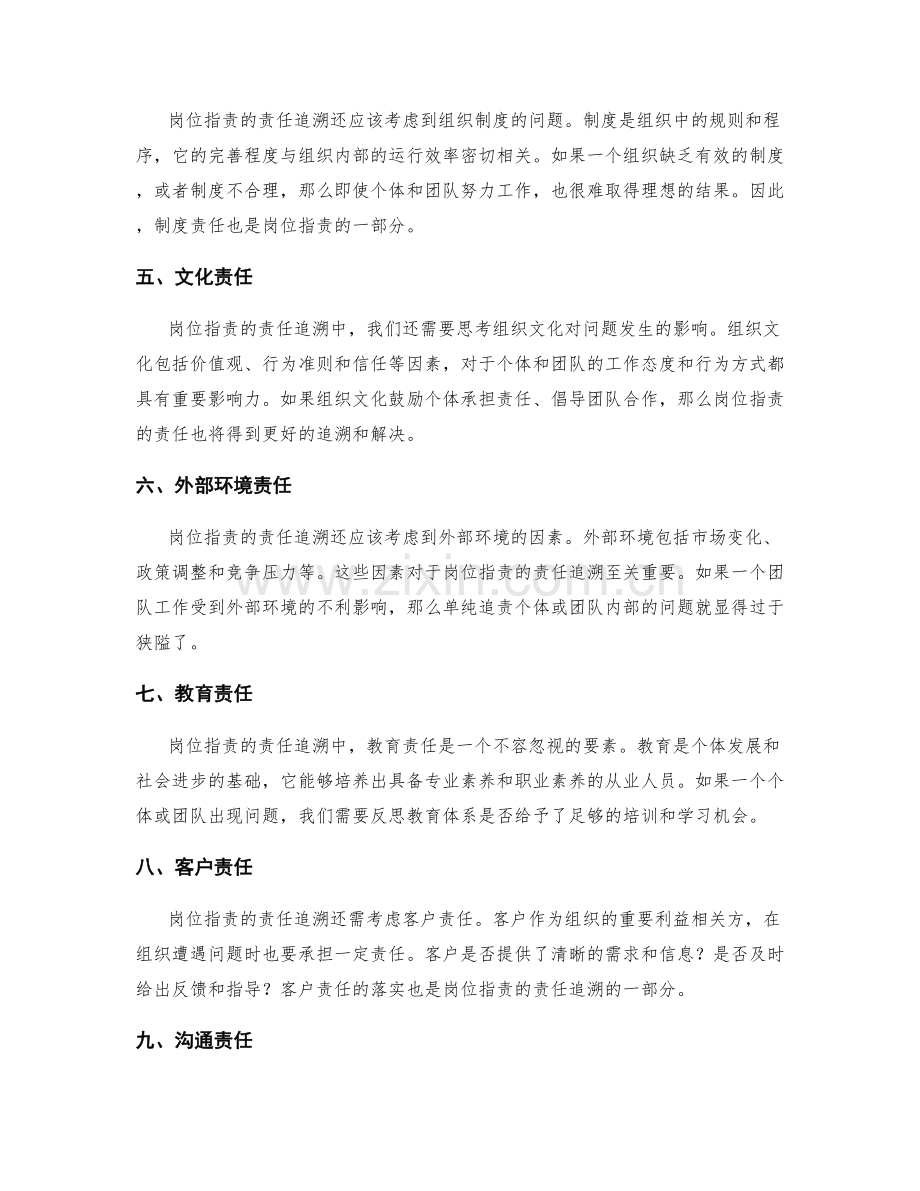 岗位职责的责任追溯.docx_第2页