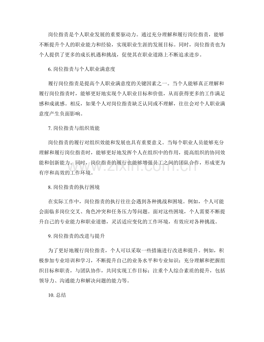 岗位指责与职业责任分析.docx_第2页