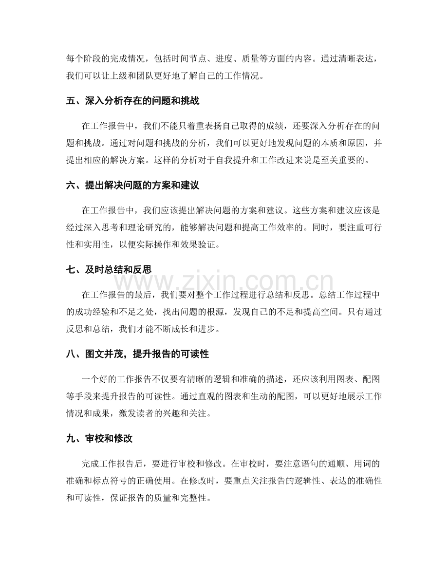 工作报告的阶段与技巧分析梳理.docx_第2页