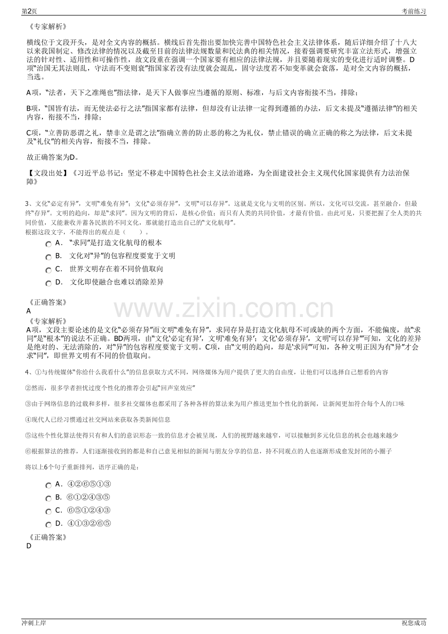 2024年榆林能源集团招聘笔试冲刺题（带答案解析）.pdf_第2页