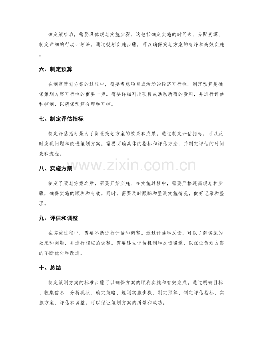 策划方案制定的标准步骤.docx_第2页