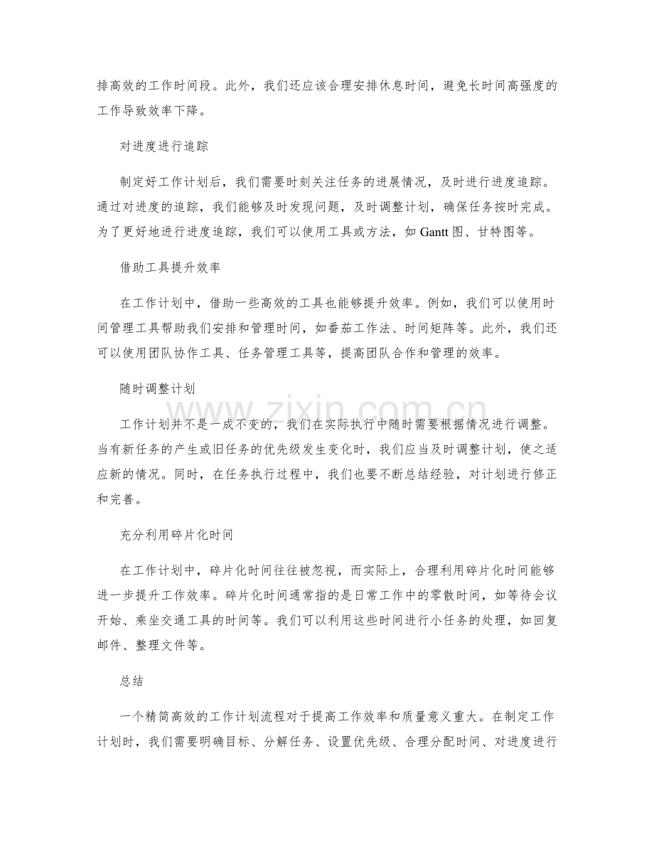 精简高效的工作计划流程.docx_第2页