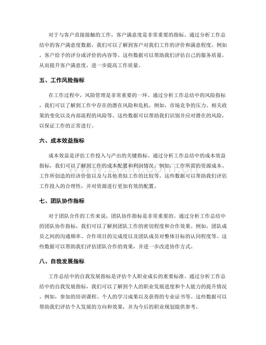 工作总结中值得关注的重要数据与指标.docx_第2页