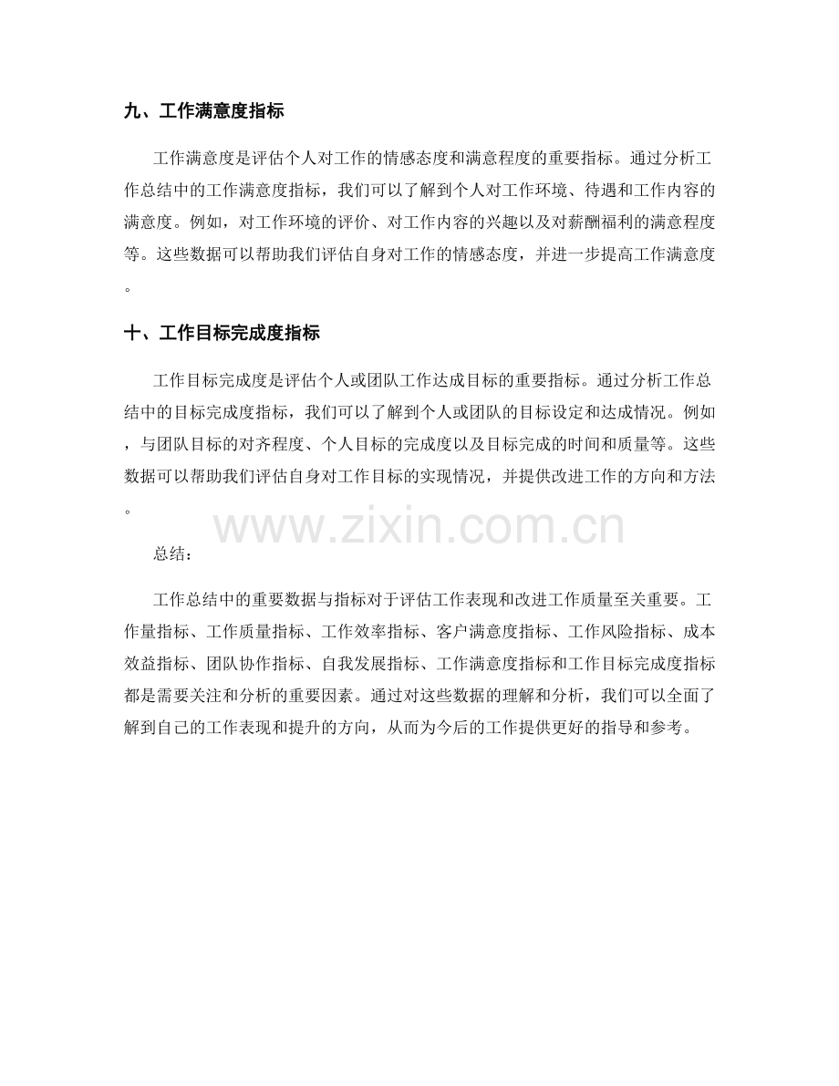 工作总结中值得关注的重要数据与指标.docx_第3页