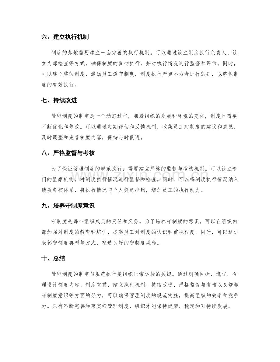 管理制度的制定与规范执行指南.docx_第2页