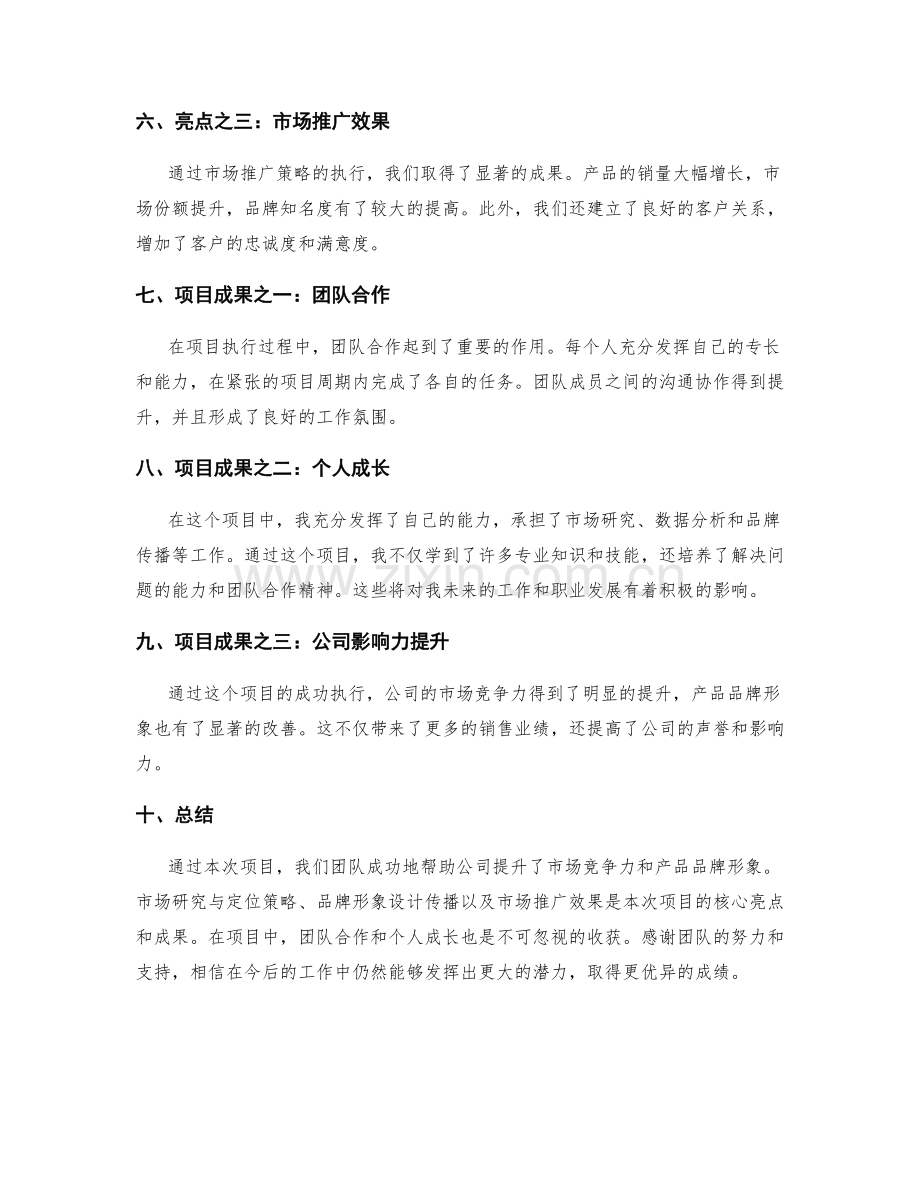 工作总结的核心亮点和项目成果.docx_第2页