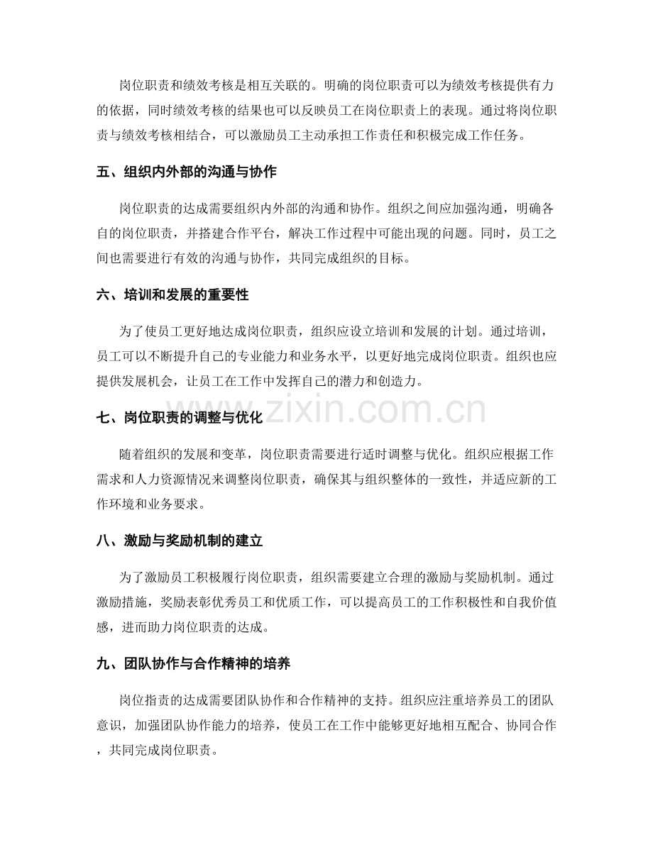 岗位指责的职责要求与达成方式.docx_第2页