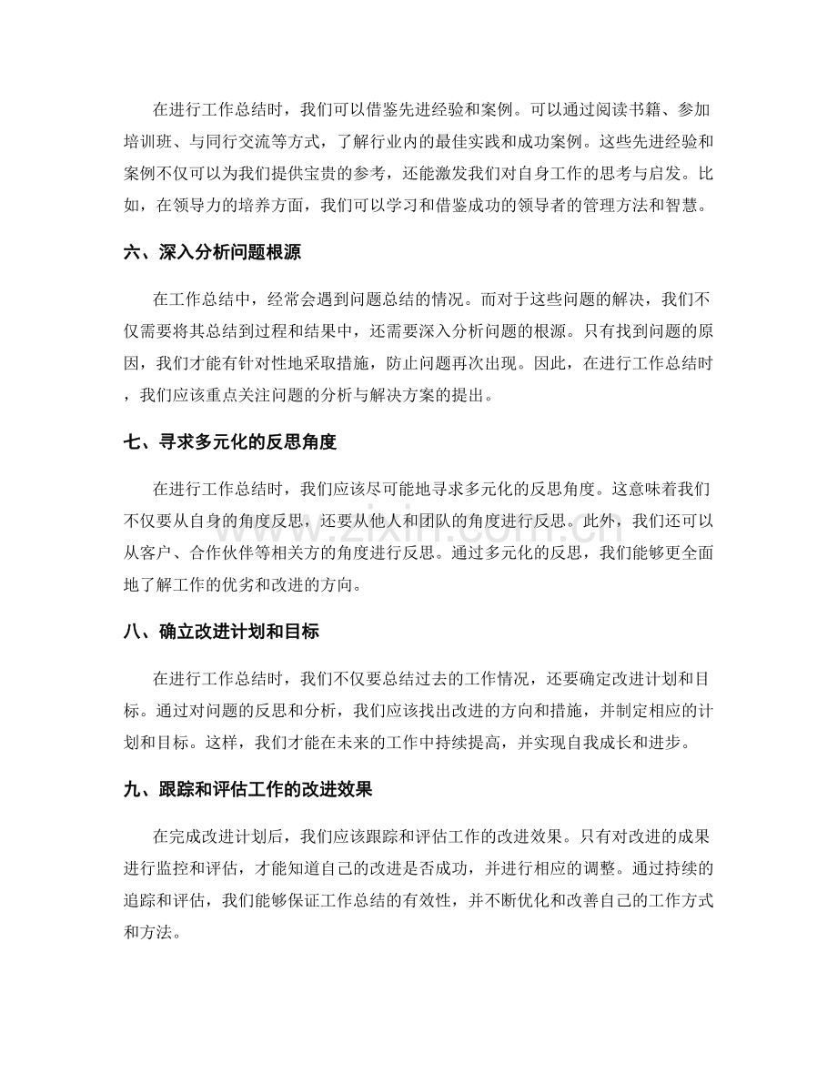 工作总结的主动反思方法.docx_第2页