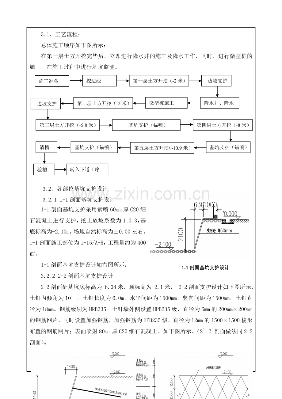 xxxx深基坑支护技术交底.doc_第3页