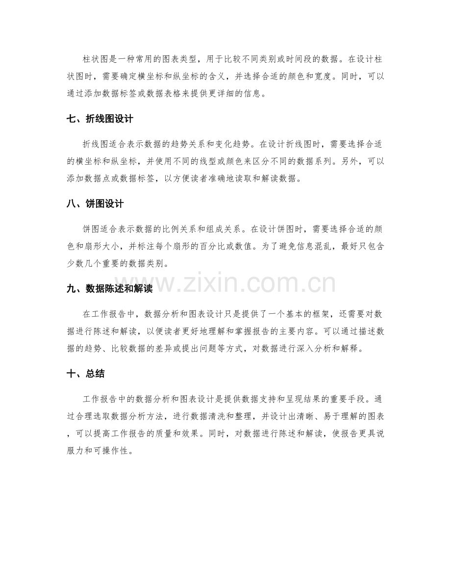 工作报告撰写中的数据分析与图表设计.docx_第2页