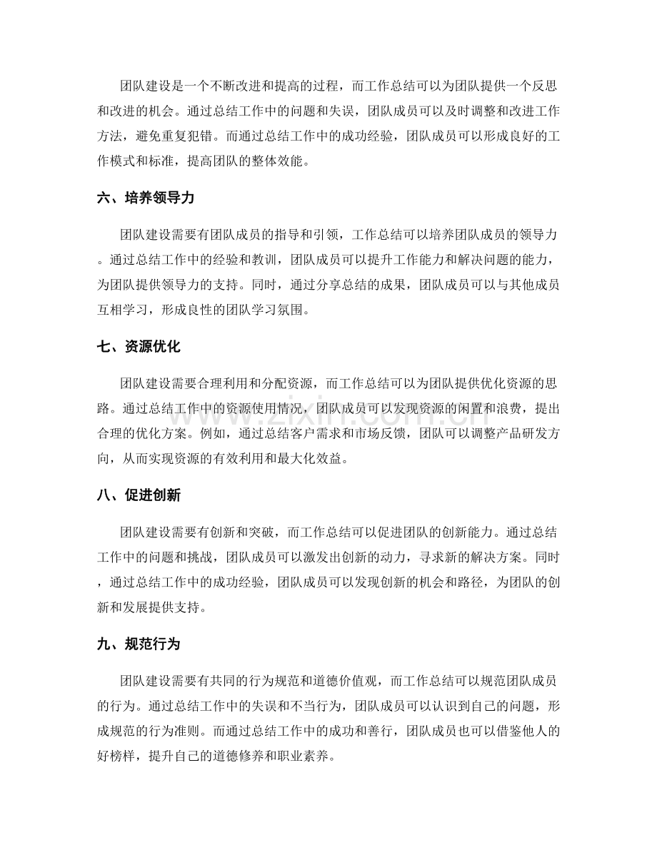 工作总结在团队建设中的作用.docx_第2页