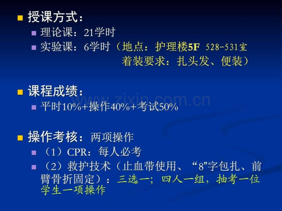 急救护理学PPT课件.pptx_第3页